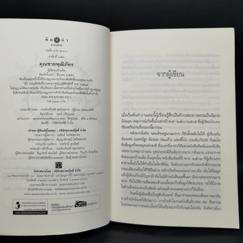 นวนิยายชุด สุภาพบุรุษจุฑาเทพ 5 เล่ม Boxset รูปที่ 12