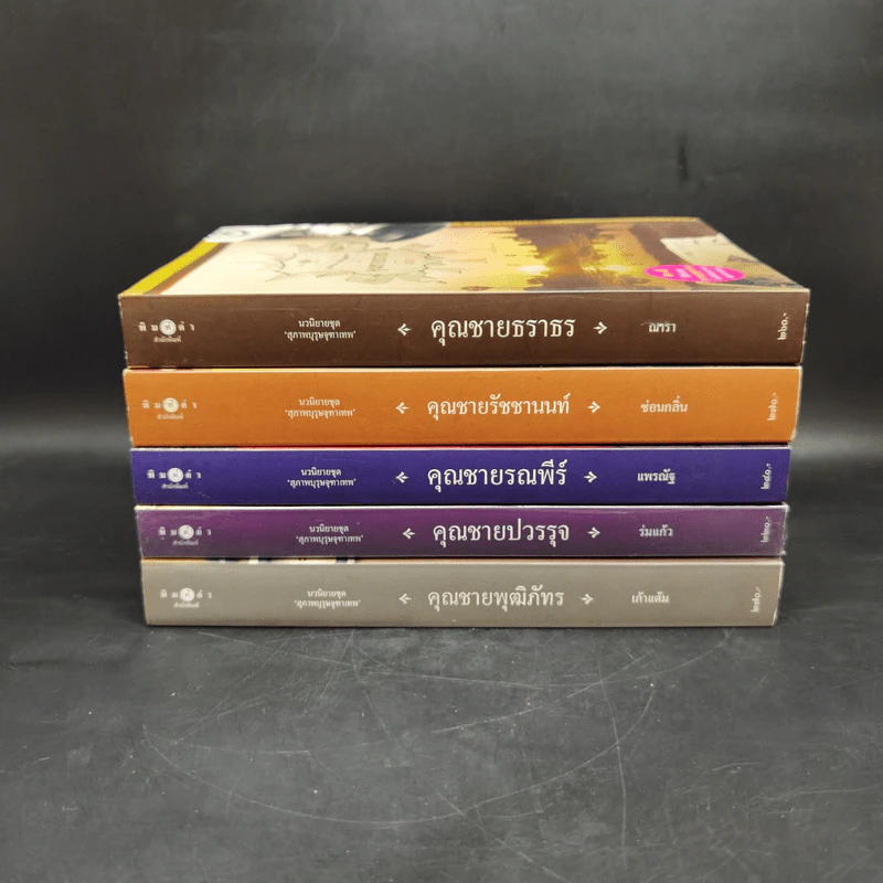 นวนิยายชุด สุภาพบุรุษจุฑาเทพ 5 เล่ม Boxset รูปที่ 6