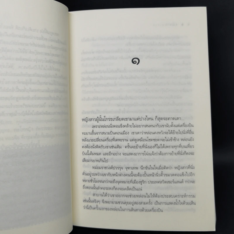 นวนิยายชุด สุภาพบุรุษจุฑาเทพ 5 เล่ม Boxset รูปที่ 16