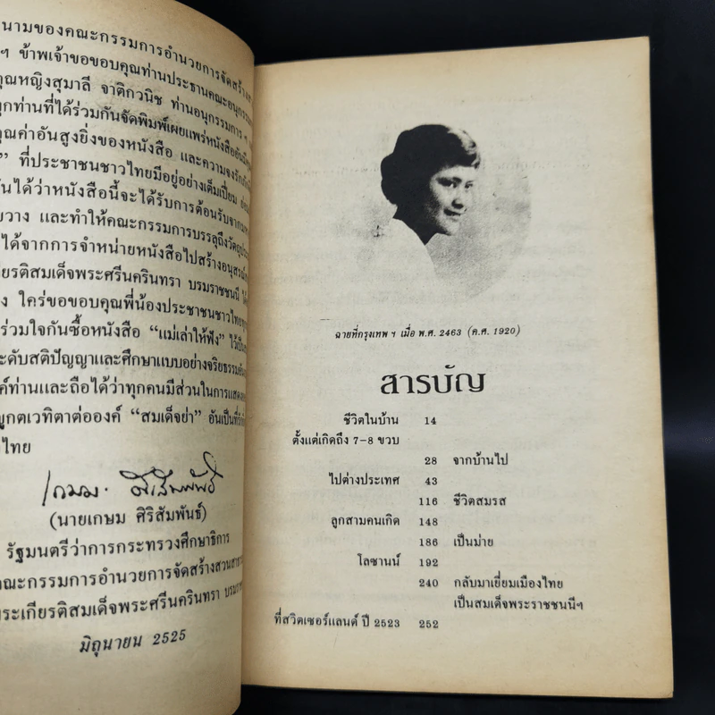 แม่เล่าให้ฟัง - สมเด็จพระพี่นางฯ รูปที่ 9