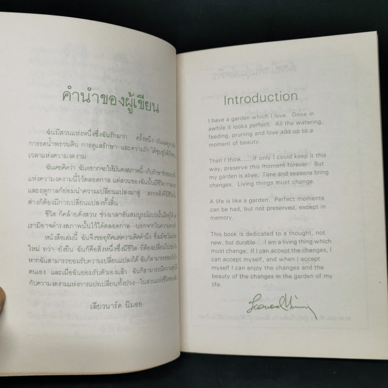 ในร่มเงาแห่งชีวิต Come Be with Me - เลียวนาร์ด นิมอย รูปที่ 10
