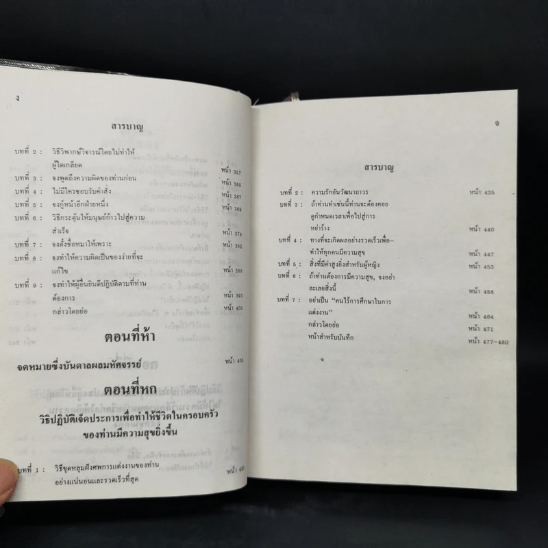 วิธีชนะมิตรและจูงใจคน - เดล คาร์เนกี รูปที่ 10