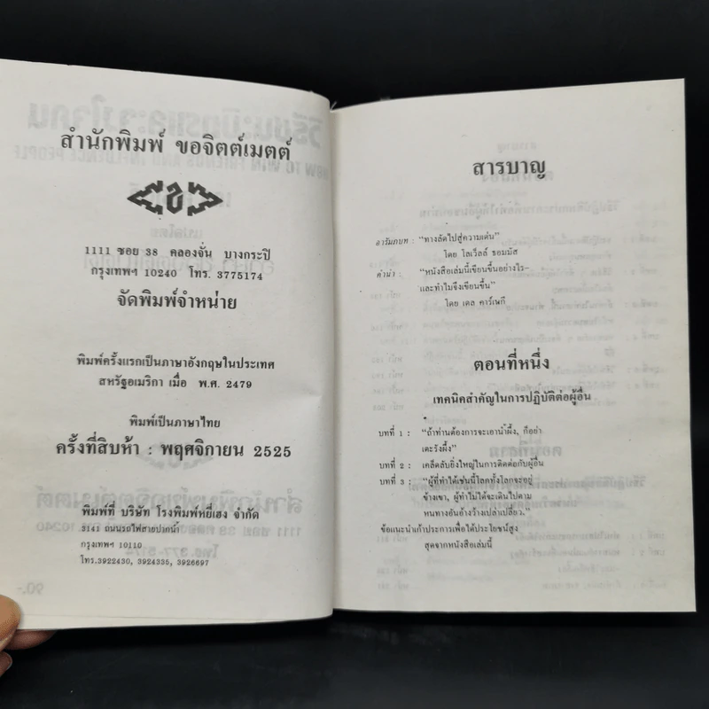 วิธีชนะมิตรและจูงใจคน - เดล คาร์เนกี รูปที่ 8