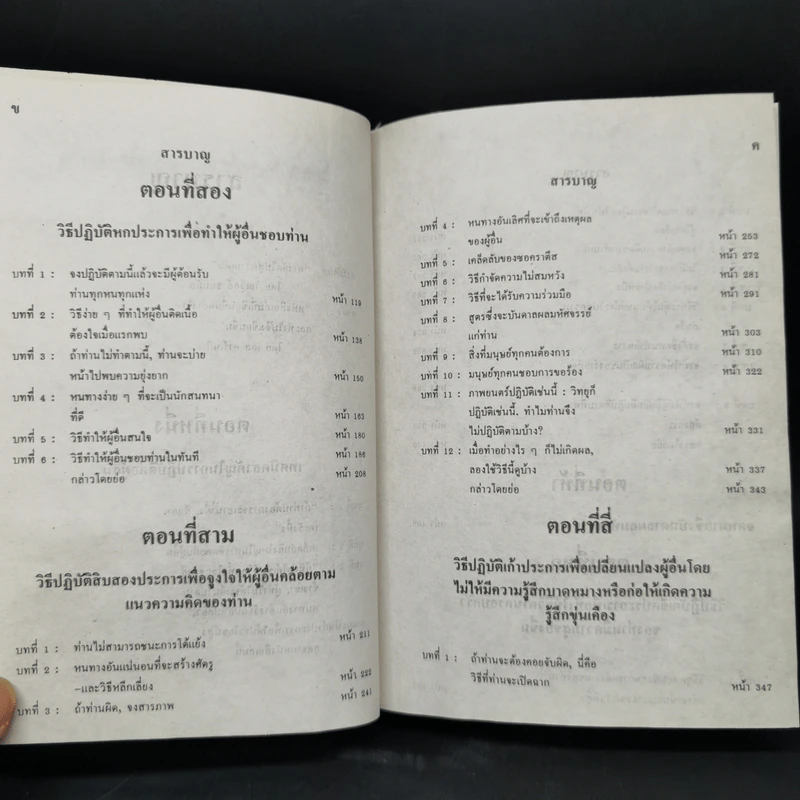 วิธีชนะมิตรและจูงใจคน - เดล คาร์เนกี รูปที่ 9