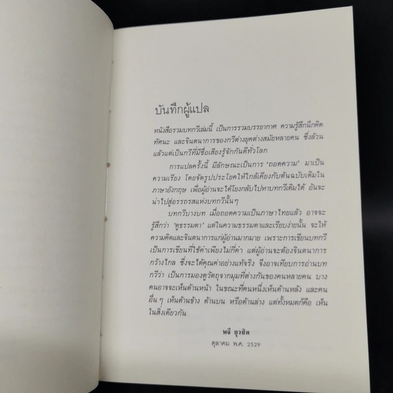 ฤาจะเหงาเปลี่ยวเดียวดาย - พจี ยุวชิต รูปที่ 9