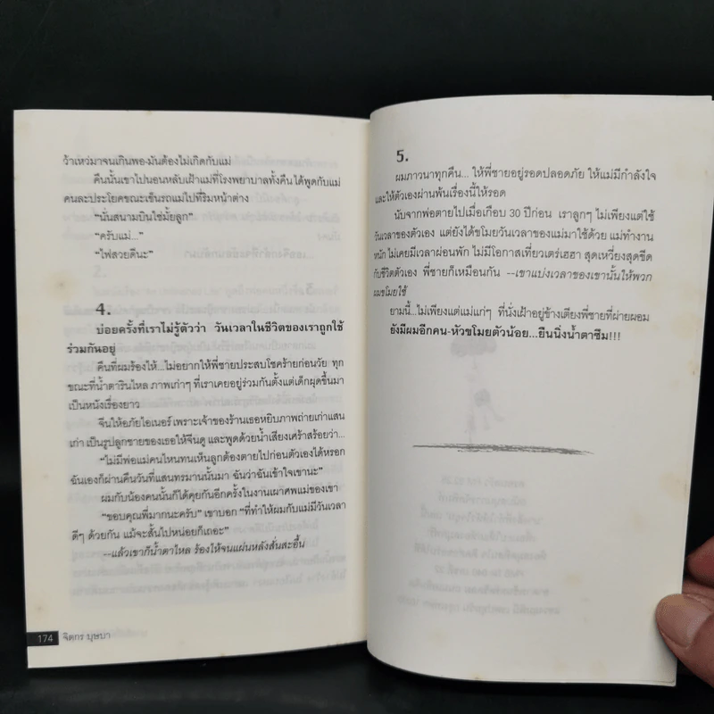 บางสิ่งที่ทำให้หัวใจอุ่น - จิตกร บุษบา รูปที่ 12