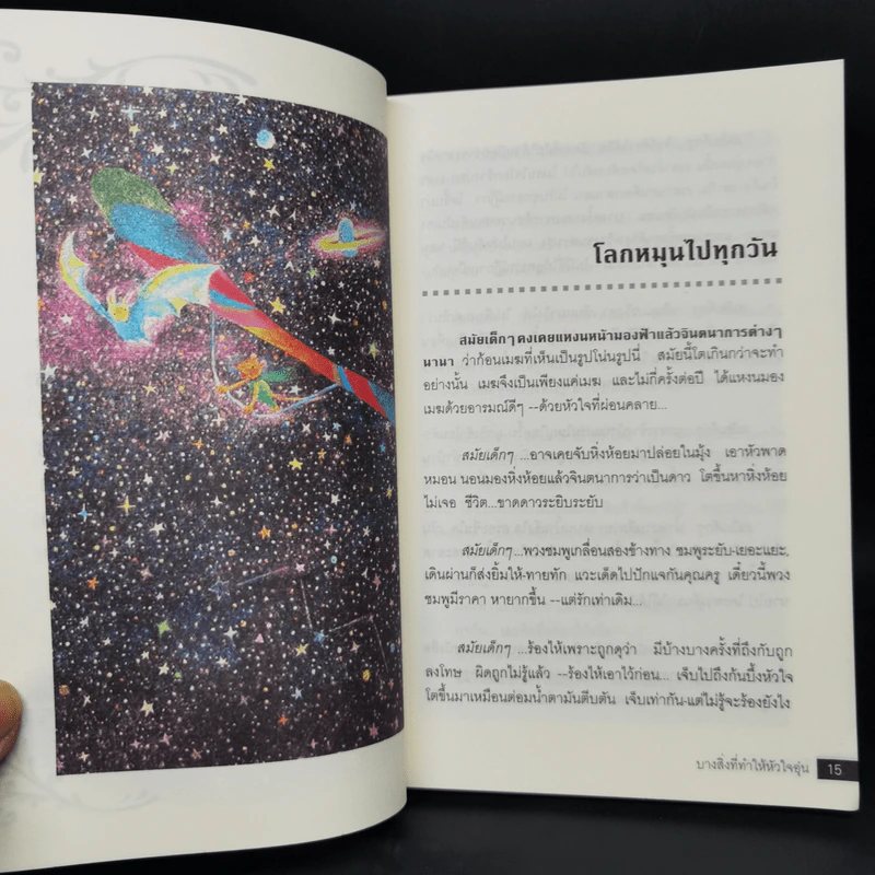 บางสิ่งที่ทำให้หัวใจอุ่น - จิตกร บุษบา รูปที่ 11