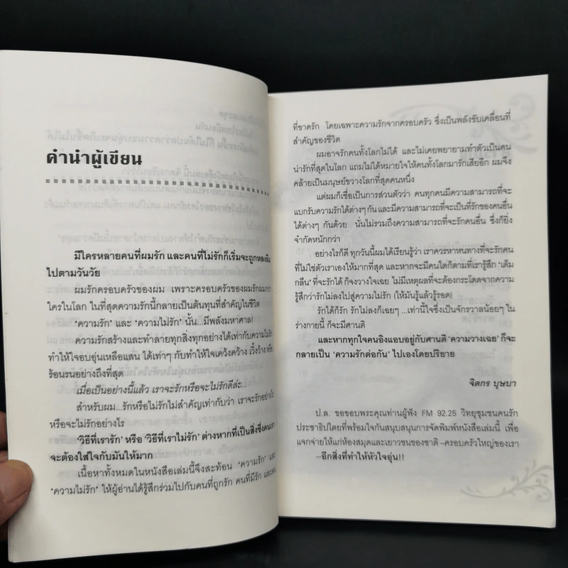 บางสิ่งที่ทำให้หัวใจอุ่น - จิตกร บุษบา รูปที่ 9