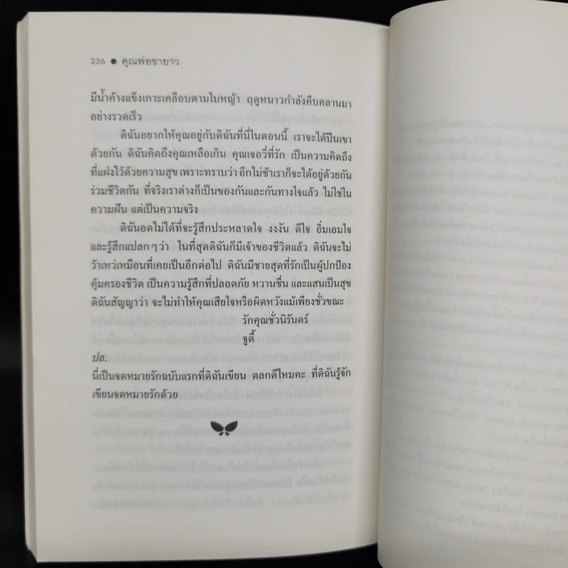 คุณพ่อขายาว - จีน เว็บสเต้อร์ รูปที่ 10