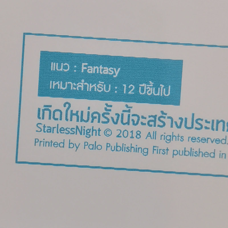 เกิดใหม่ครั้งนี้จะสร้างประเทศที่ดีได้หรือเปล่านะ เล่ม 1 รูปที่ 11
