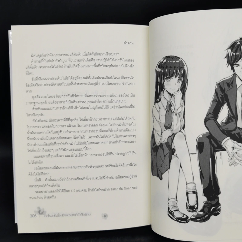 เกิดใหม่ครั้งนี้จะสร้างประเทศที่ดีได้หรือเปล่านะ เล่ม 1 รูปที่ 10
