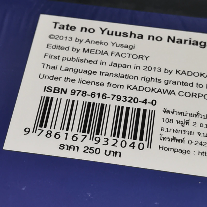 ผู้กล้าโล่ผงาด เล่ม 1 รูปที่ 9