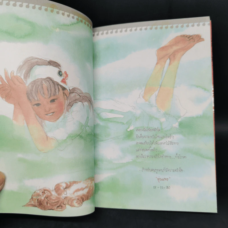 ความจริงใจ - มุ่นแพร รูปที่ 10