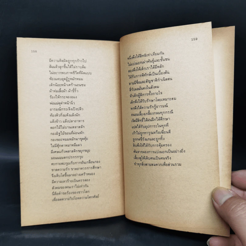นอกรั้วโรงเรียน - เนาวรัตน์ พงษ์ไพบูลย์ รูปที่ 14