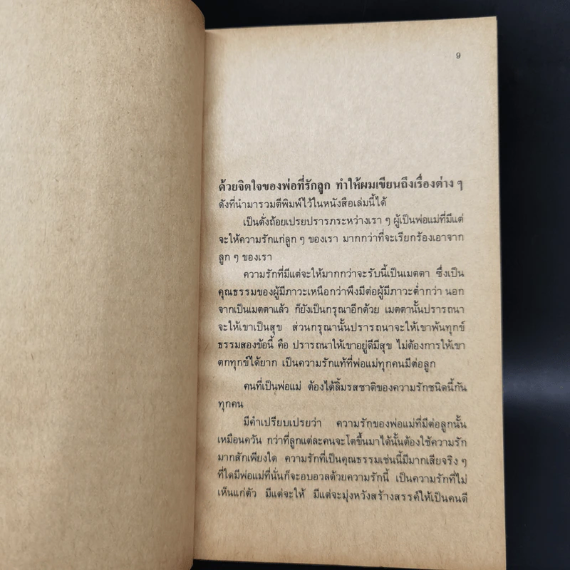 นอกรั้วโรงเรียน - เนาวรัตน์ พงษ์ไพบูลย์ รูปที่ 10