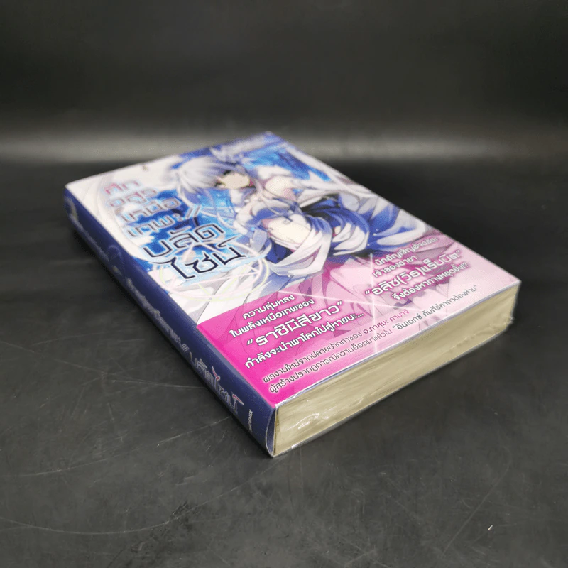 ศึกอสูรเหนือเทพ บลัดไซน์ เล่ม 1 รูปที่ 8