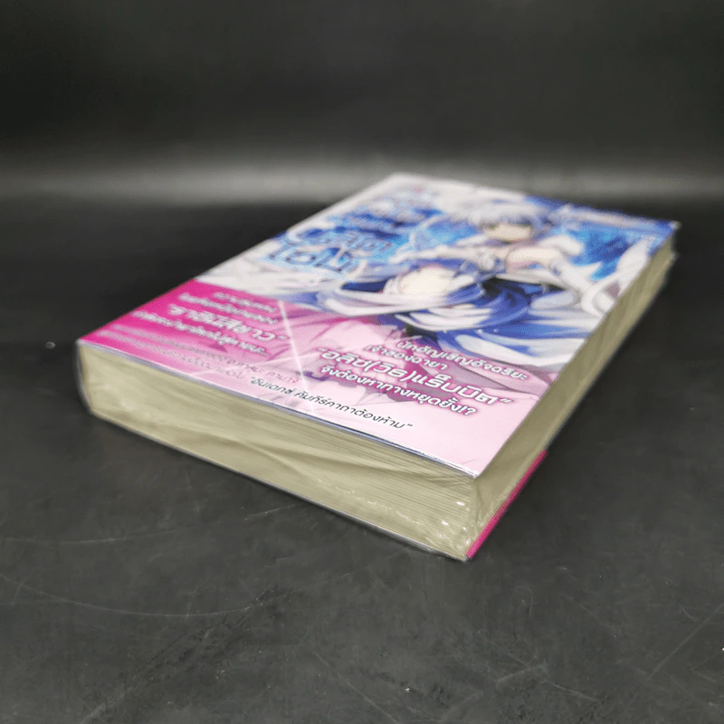 ศึกอสูรเหนือเทพ บลัดไซน์ เล่ม 1 รูปที่ 7