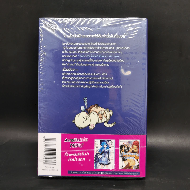 ศึกอสูรเหนือเทพ บลัดไซน์ เล่ม 1 รูปที่ 2