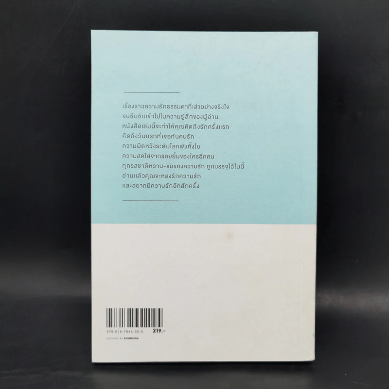 เพลงรักประกอบชีวิต The Soundtracks of my love - นิ้วกลม รูปที่ 2