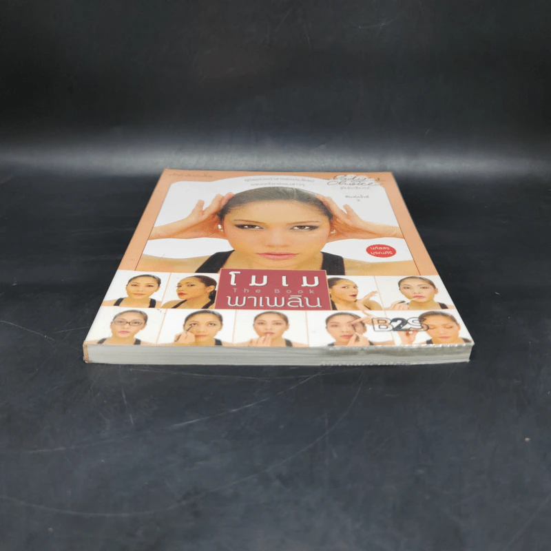 โมเมพาเพลิน The Book คู่มือแต่งหน้าสารพัดประโยชน์ตอบทุกโจทย์ของสาวๆ - นภัสสร บุรณศิริ รูปที่ 4
