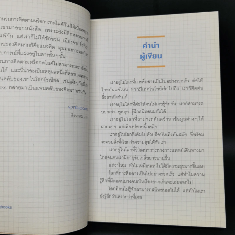 ไม่เอาน่ะ อย่าคิดมาก - คิดมาก รูปที่ 10