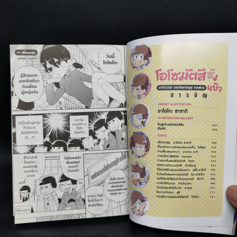 โอโซมัตสึซัง แบ๊ว - ฟุจิโอะ อาคัตสึกะ (Fujio Akatsuka) รูปที่ 8