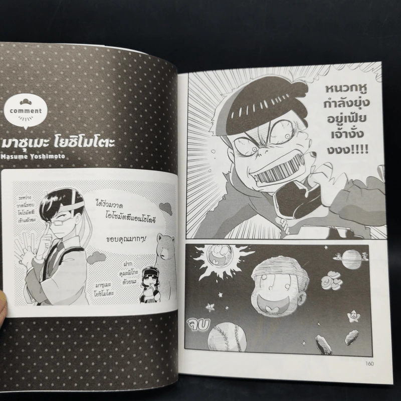 โอโซมัตสึซัง เกรียน - ฟุจิโอะ อาคัตสึกะ (Fujio Akatsuka) รูปที่ 9