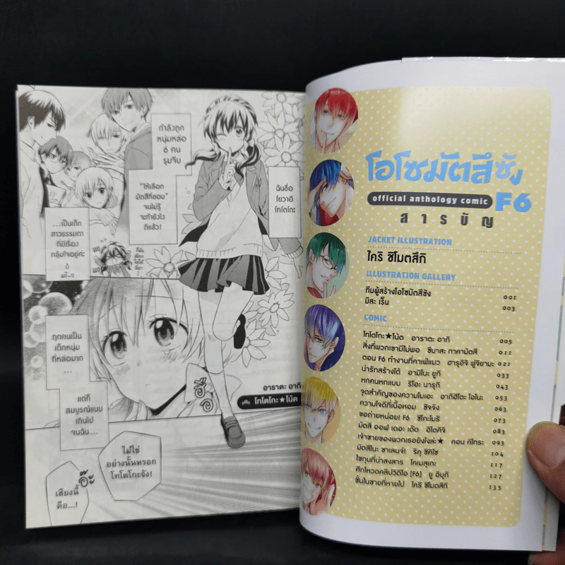 โอโซมัตสึซัง F6 - ฟุจิโอะ อาคัตสึกะ (Fujio Akatsuka) รูปที่ 8