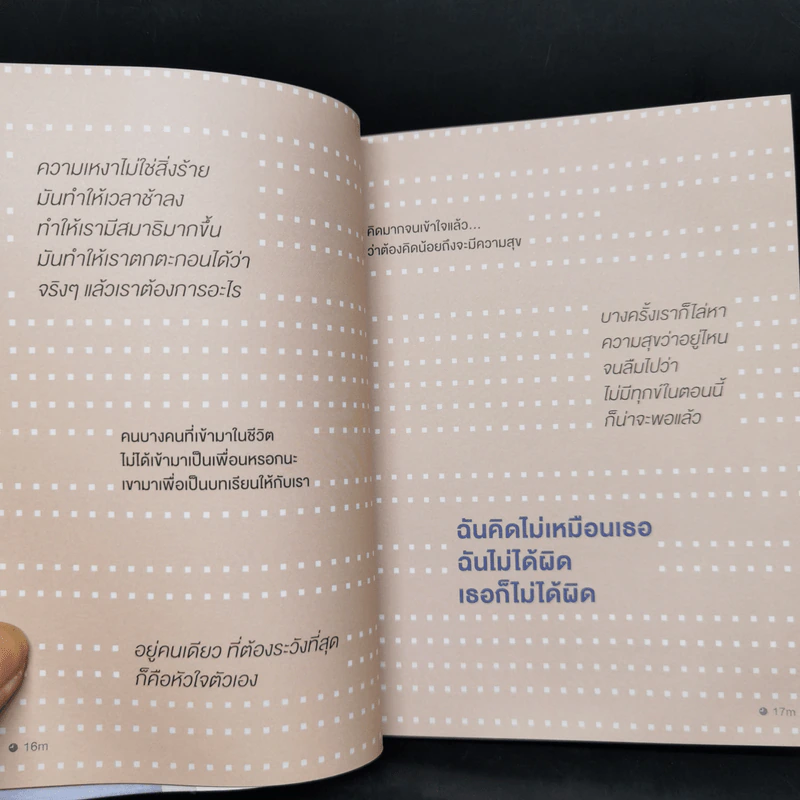 ทามรายอ่ะ A Timeline ก็แค่ไทม์ไลน์ของผู้ชายคนนึง - cutto รูปที่ 10
