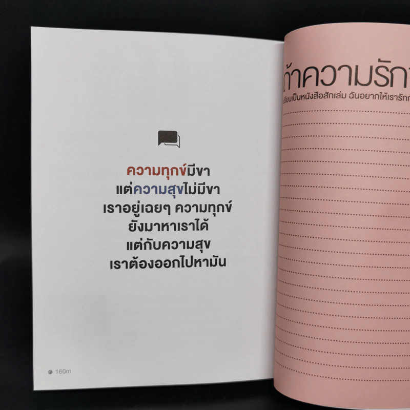 ทามรายอ่ะ A Timeline ก็แค่ไทม์ไลน์ของผู้ชายคนนึง - cutto รูปที่ 11