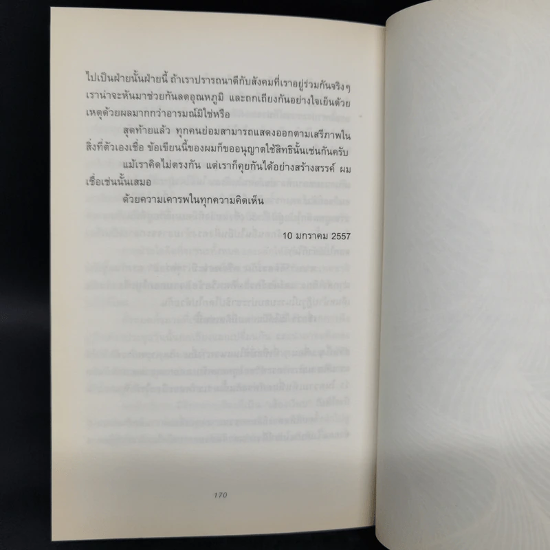 หยดน้ำในกองไฟ - นิ้วกลม รูปที่ 11