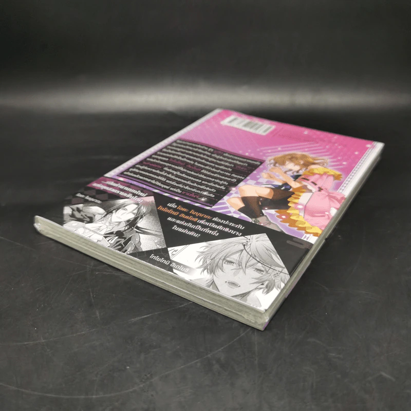 ศึกรักนักรบรัตติกาล เล่ม 1 รูปที่ 7