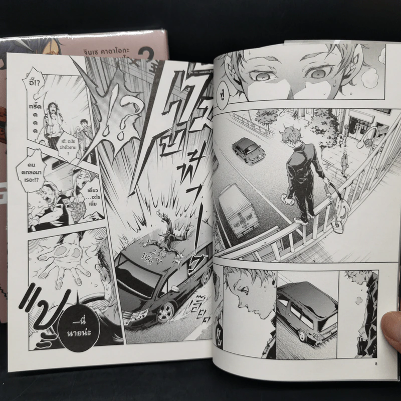 Smokin' Parade เล่ม 1-2 รูปที่ 9