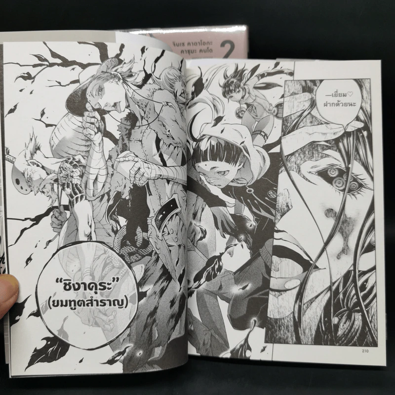 Smokin' Parade เล่ม 1-2 รูปที่ 12
