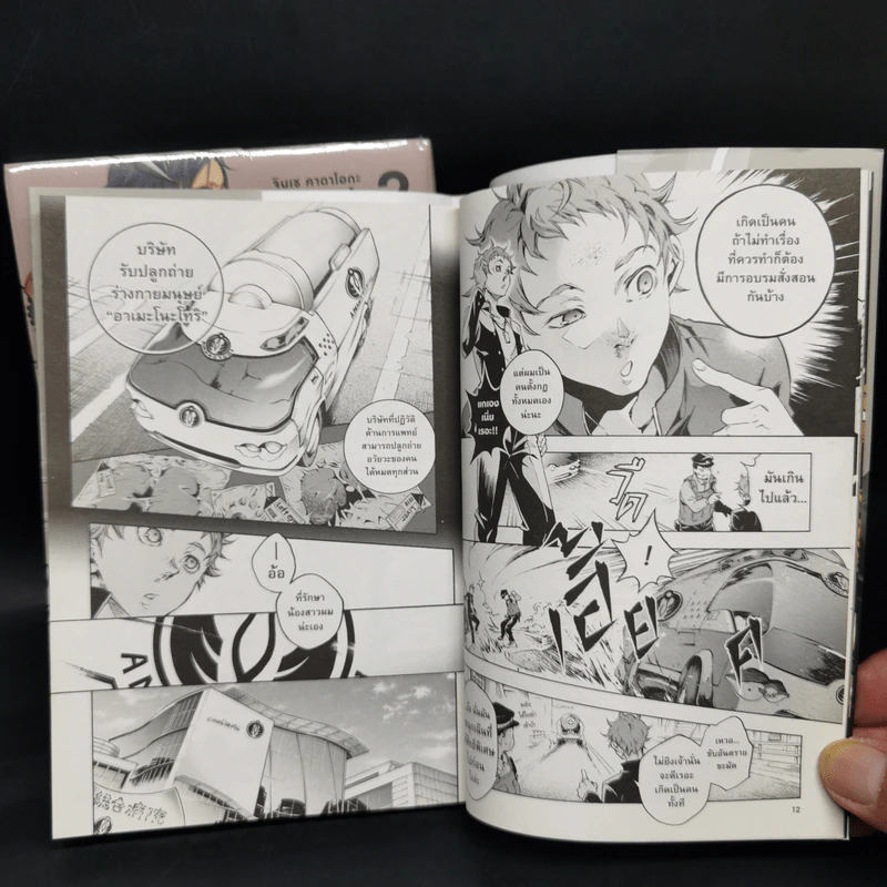 Smokin' Parade เล่ม 1-2 รูปที่ 11