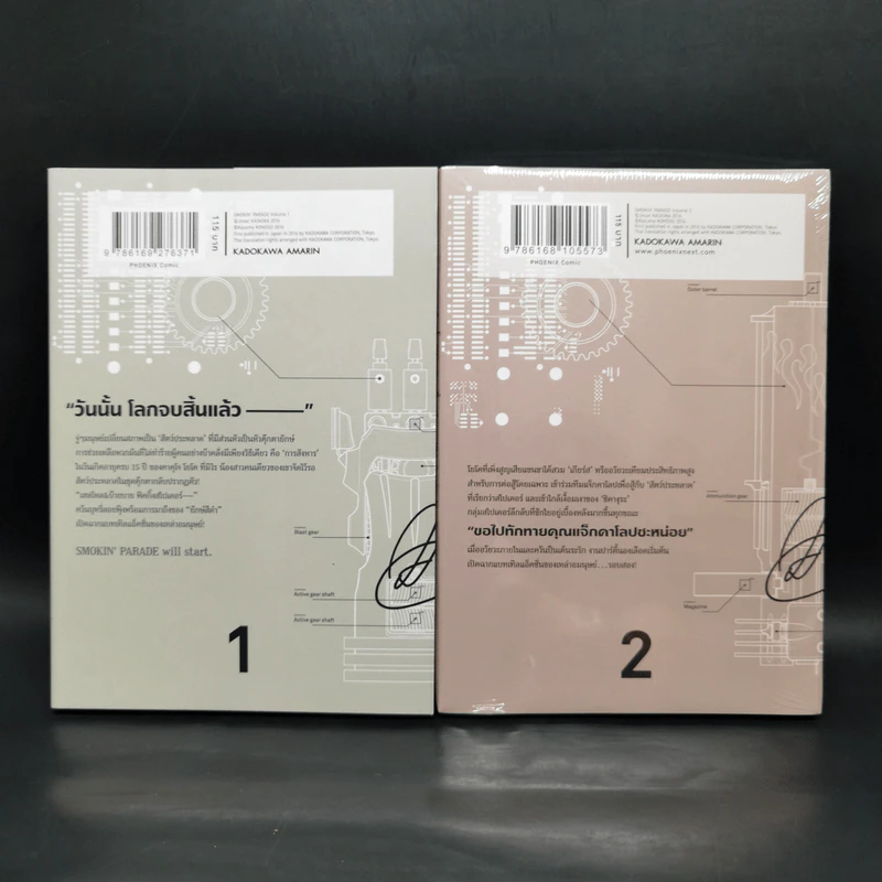 Smokin' Parade เล่ม 1-2 รูปที่ 2