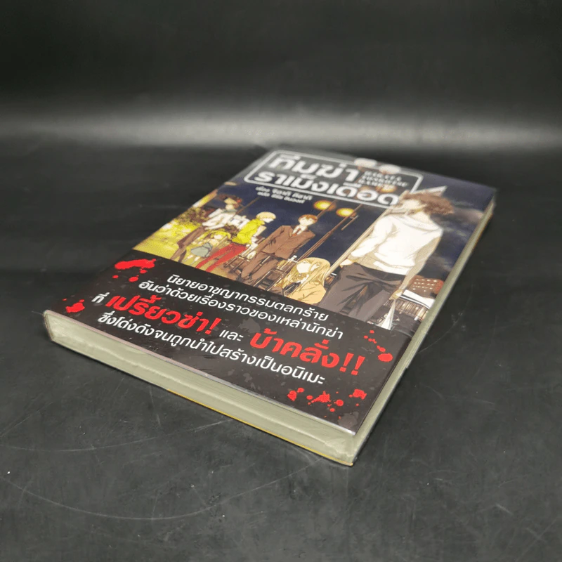 Hakata Tonkotsu Ramens ทีมฆ่าราเม็งเดือด เล่ม 1 รูปที่ 7