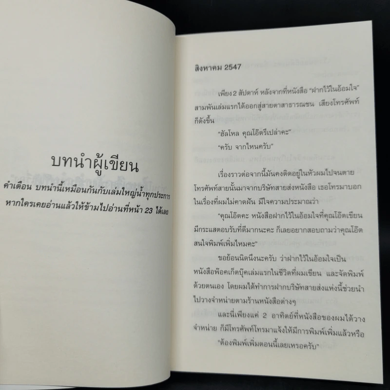 รวมเรื่องสั้นขยันฮิ เล็กแห้ง - ท่านโอ๊ต รูปที่ 10