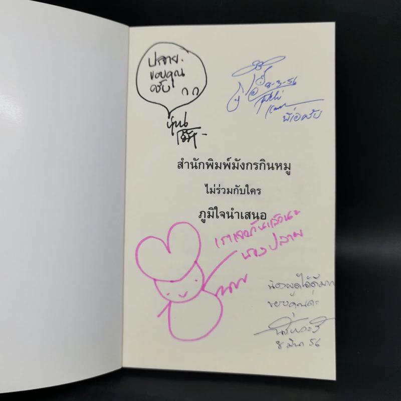 รวมเรื่องสั้นขยันฮิ เล็กแห้ง - ท่านโอ๊ต รูปที่ 8