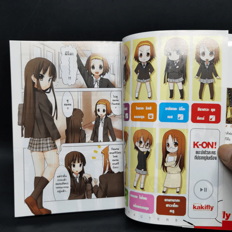 เค-อง K-On ก๊วนดนตรีแป๋วแหวว เล่ม 1 รูปที่ 7