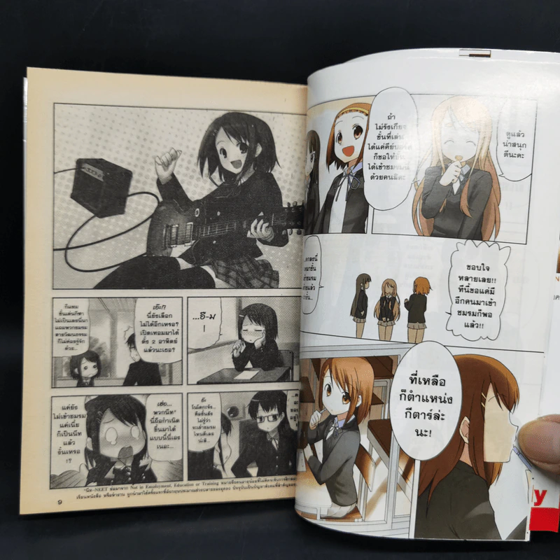 เค-อง K-On ก๊วนดนตรีแป๋วแหวว เล่ม 1 รูปที่ 8