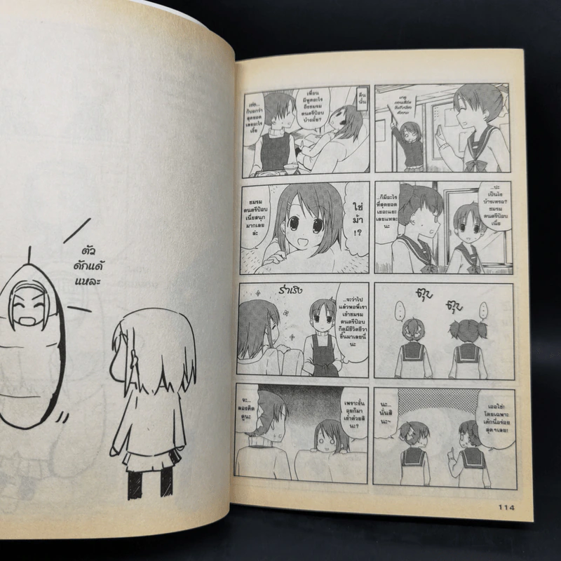 เค-อง K-On ก๊วนดนตรีแป๋วแหวว เล่ม 1 รูปที่ 10