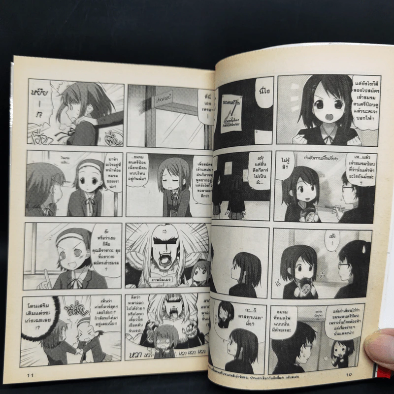 เค-อง K-On ก๊วนดนตรีแป๋วแหวว เล่ม 1 รูปที่ 9