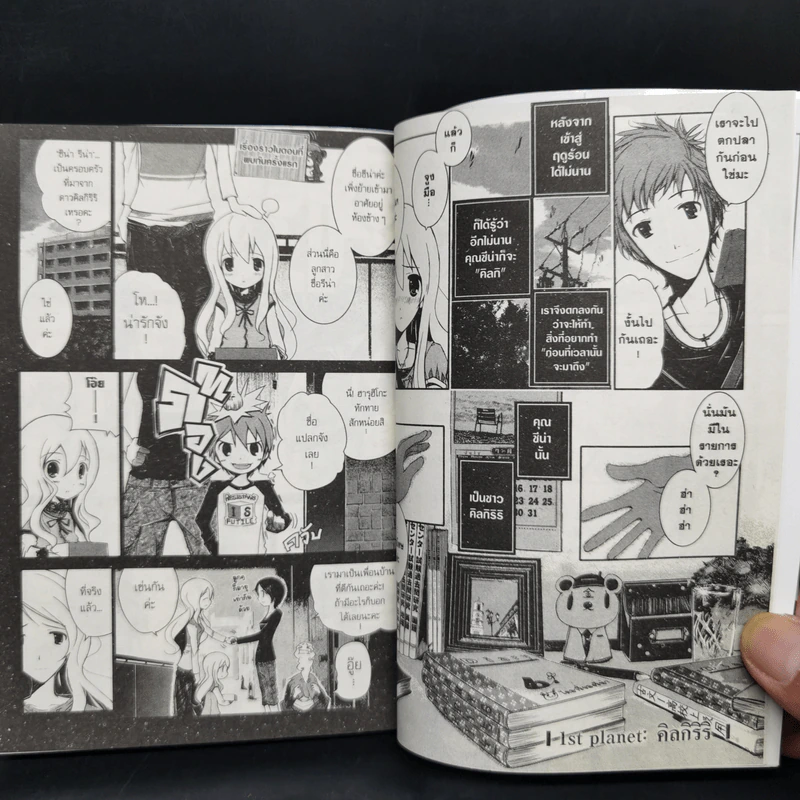 ดวงดาวแห่งรัก - Youth Kurahashi รูปที่ 9