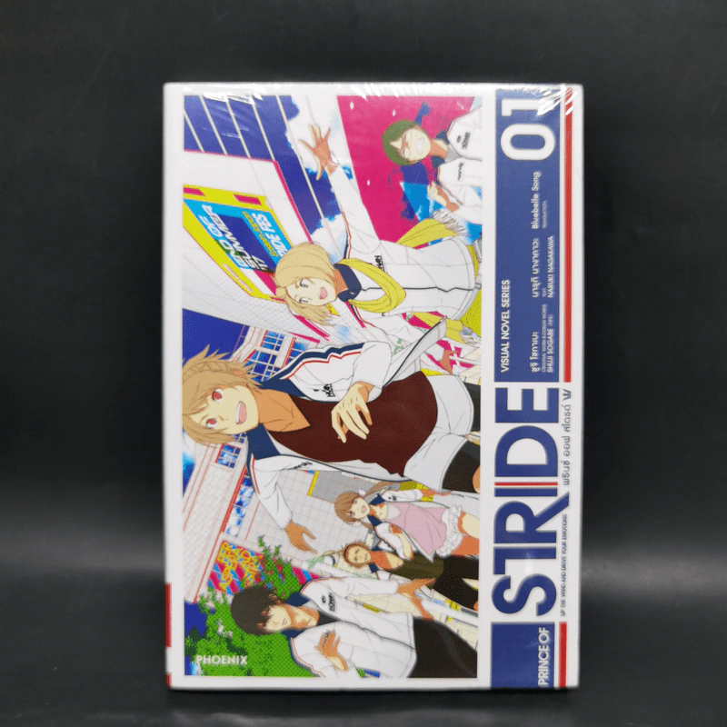 Prince of Stride พรินซ์ ออฟ สไตรด์ เล่ม 1 รูปที่ 1