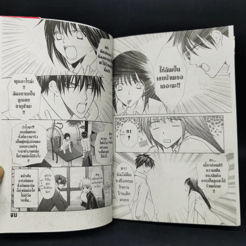 ขอบคุณที่รักกัน - Mayu Shinjo รูปที่ 10