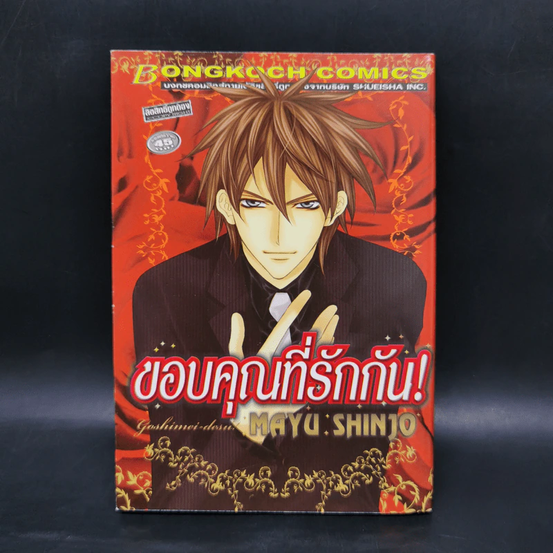 ขอบคุณที่รักกัน - Mayu Shinjo รูปที่ 1