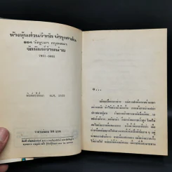 สายใจ 2 เล่มจบ - ลักษณวดี รูปที่ 7