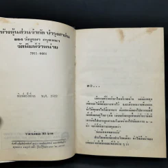สายใจ 2 เล่มจบ - ลักษณวดี รูปที่ 9
