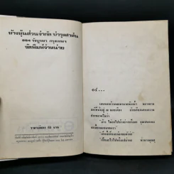 อย่าลืมฉัน 2 เล่มจบ - ทมยันตี รูปที่ 10